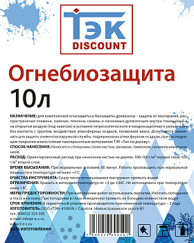 Огнезащита